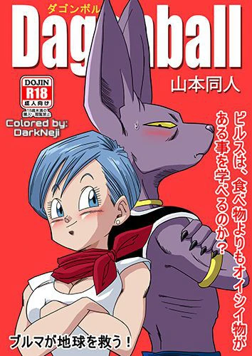 Bulma ga Chikyuu o Sukuu! - 1 - 64f95c0459bc2.webp