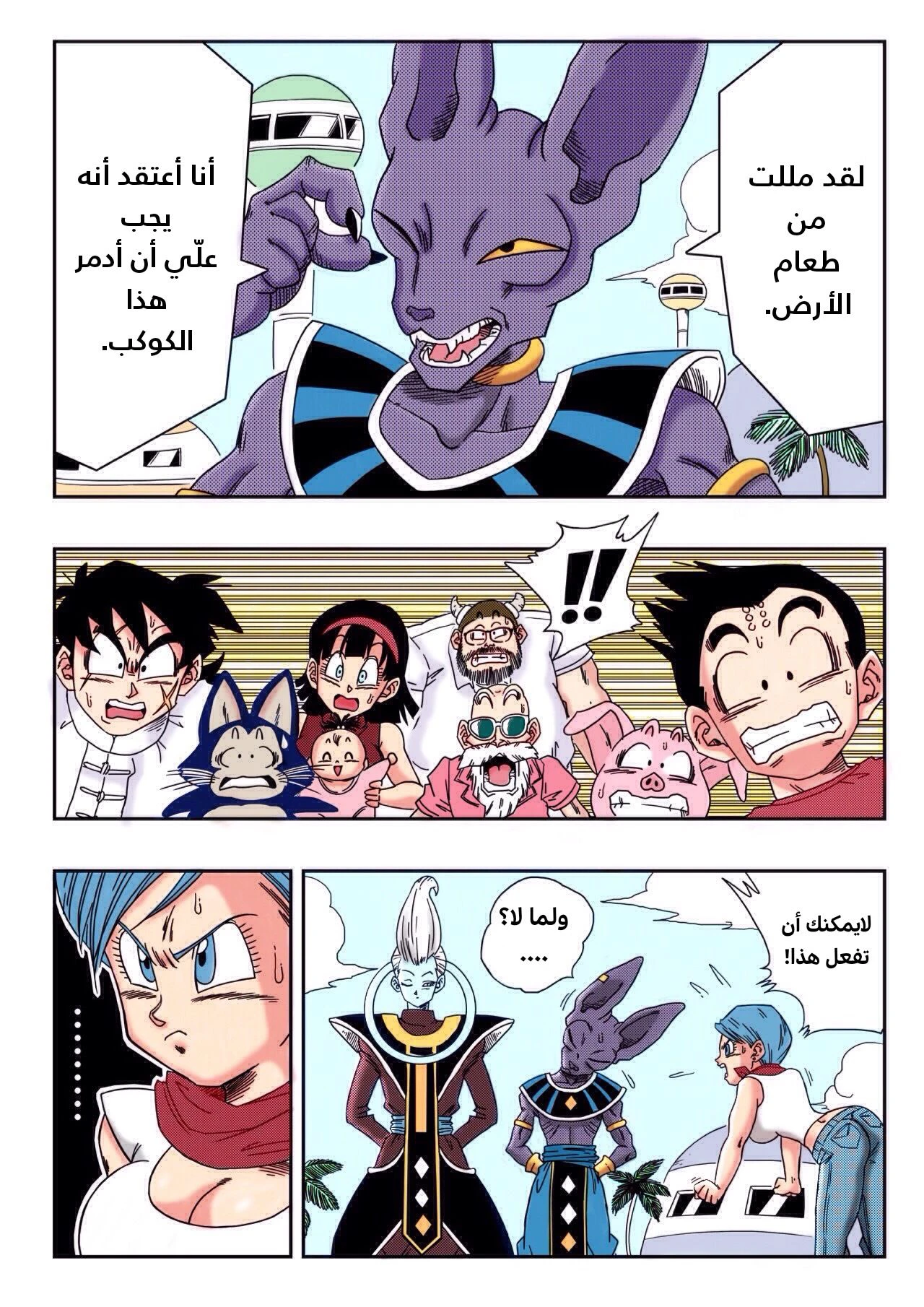 Bulma ga Chikyuu o Sukuu! - 1 - 64f95c04bc811.webp