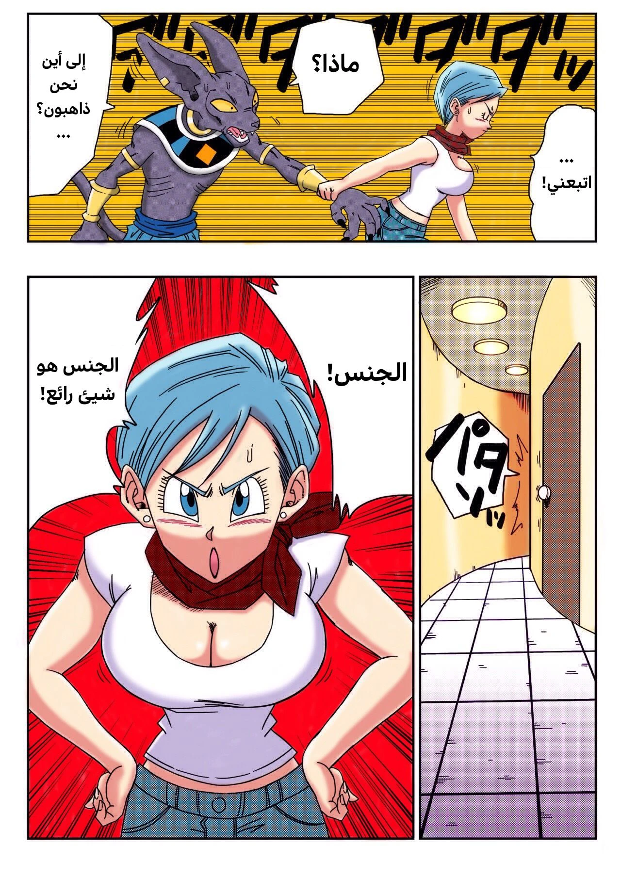 Bulma ga Chikyuu o Sukuu! - 1 - 64f95c052ec6b.webp