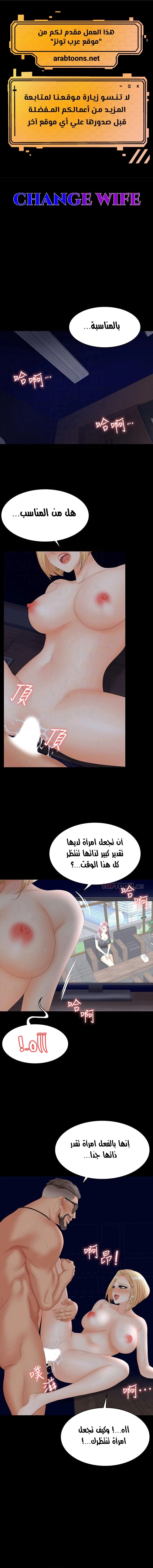 Change Wife - 67 - 662535ffa71be.webp