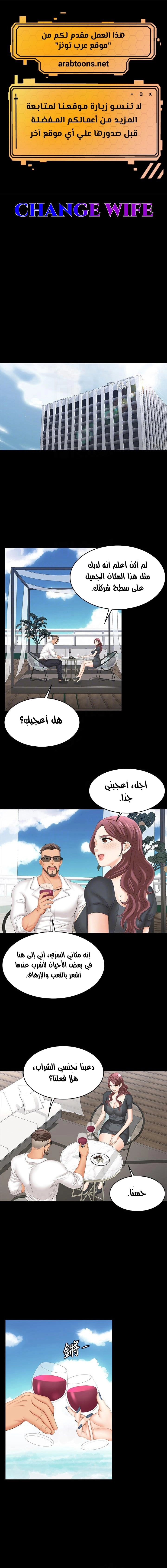 Change Wife - 68 - 66253608372f1.webp