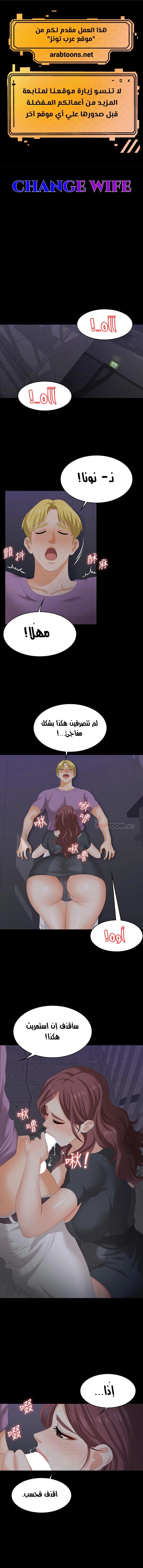 Change Wife - 69 - 66253611e0d6a.webp