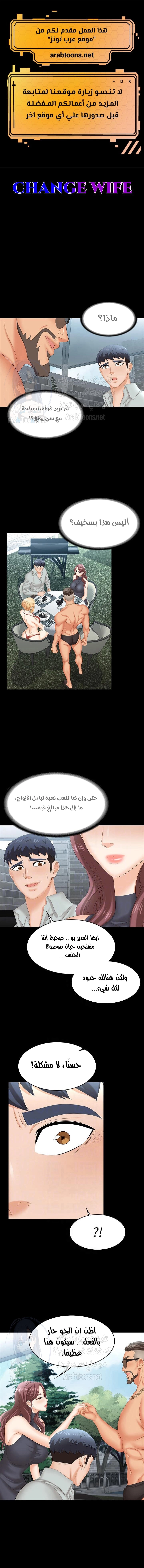 Change Wife - 77 - 662978a58ddce.webp