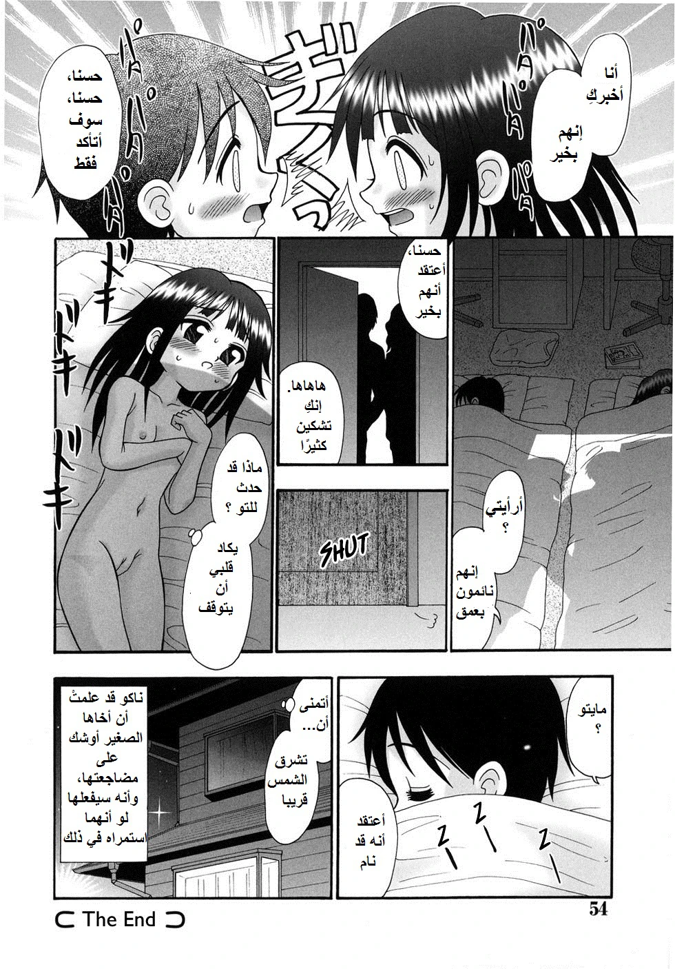 Chicchai kedo, Nurunuru - 1 - 64f957c059d20.webp