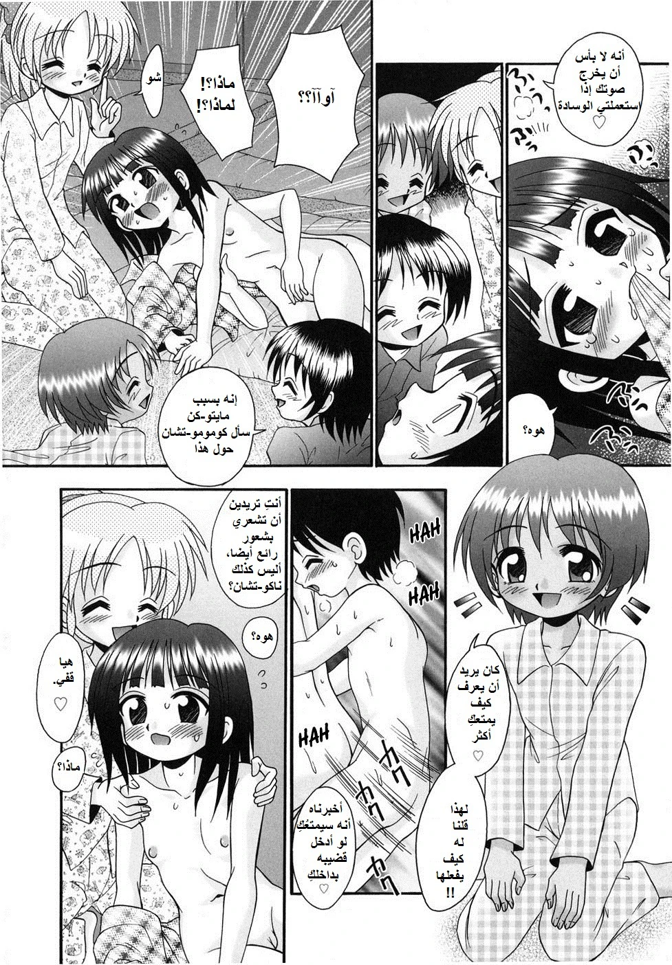 Chicchai kedo, Nurunuru - 2 - 64f957c467d2c.webp