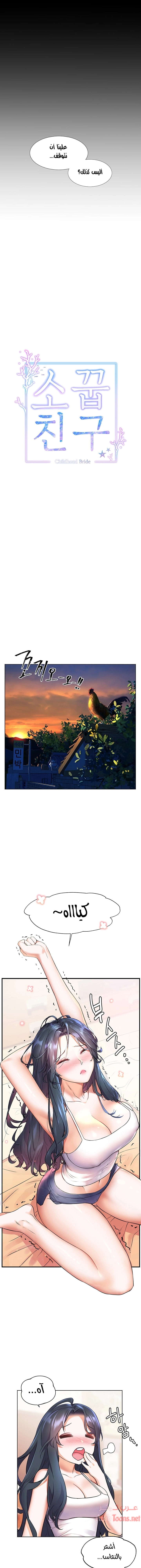 Childhood Bride - 7 - 652e8c9f6afd0.webp
