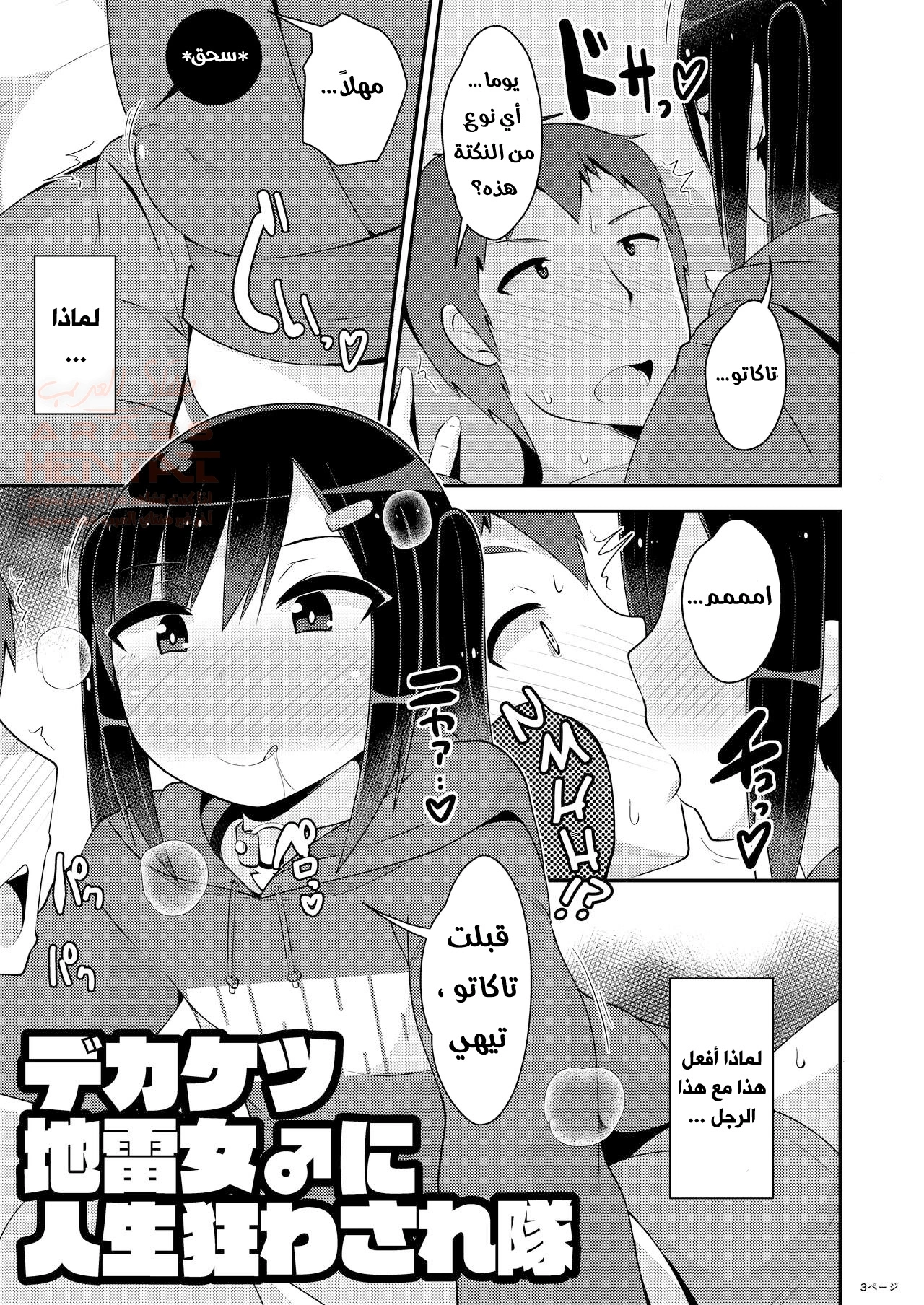 Dekaketsu Jirai Onna ni Jinsei Kuruwasaretai - 1 - 653496755c4e2.webp