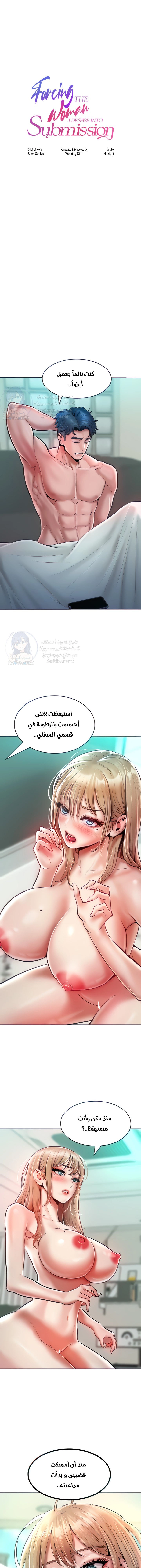 Forcing the Woman I Despise Into Submission - 14 - 685b57be63dc6.webp