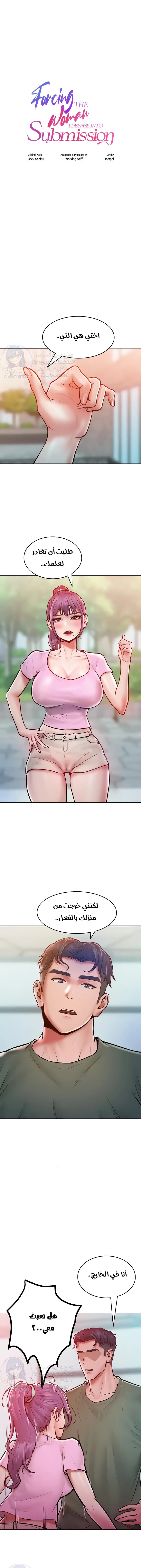 Forcing the Woman I Despise Into Submission - 18 - 685b57eddf0de.webp
