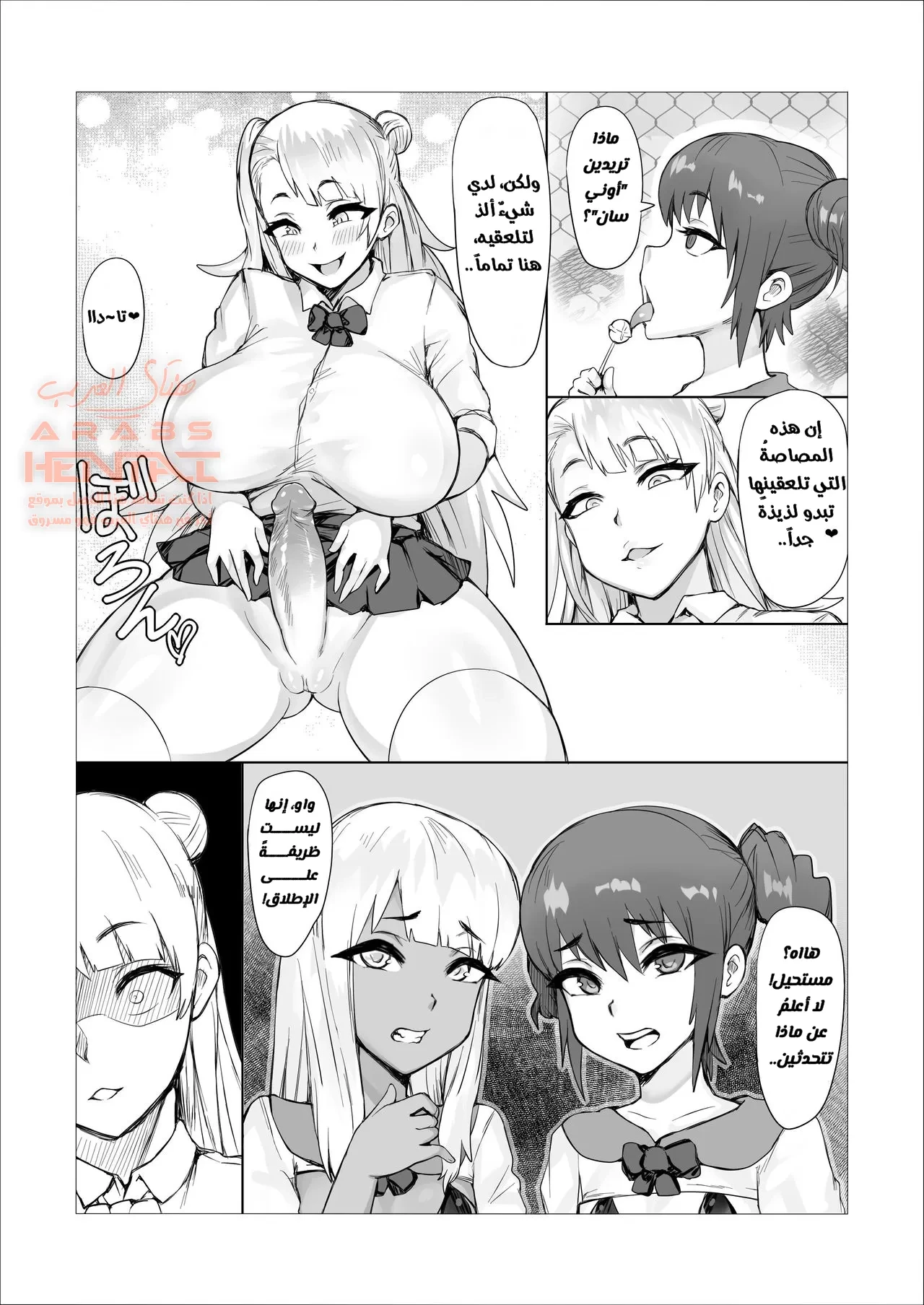 Futanari Battle - 1 - 64faa4048ea6c.webp