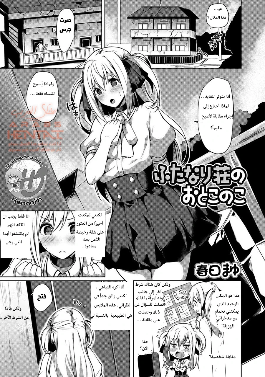 Futanari Shou no Otokonoko - 1 - 64fb26f15c753.webp