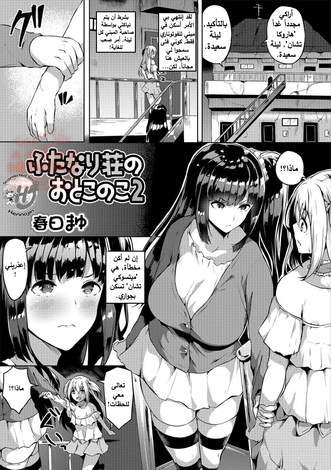 Futanari Shou no Otokonoko - 2 - 64fb26f698fbd.webp