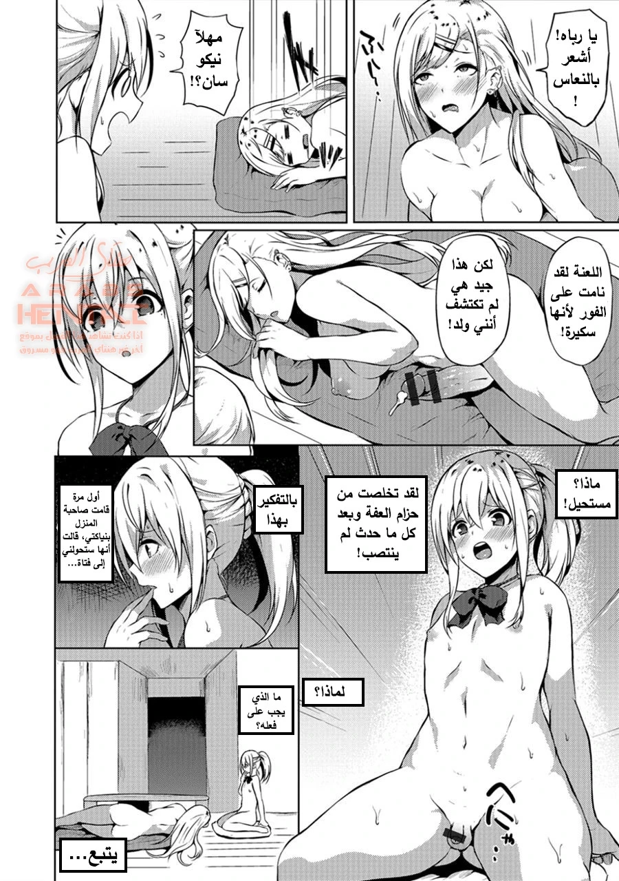 Futanari Shou no Otokonoko - 3 - 64fb2707d4cdf.webp