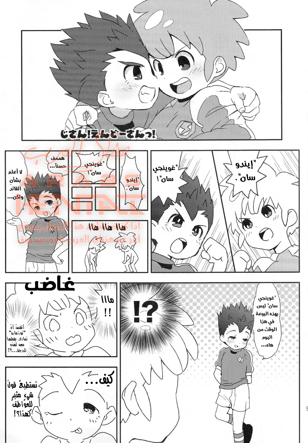 Goenji-san! Endo-san - 1 - 64fab1b0db83c.webp