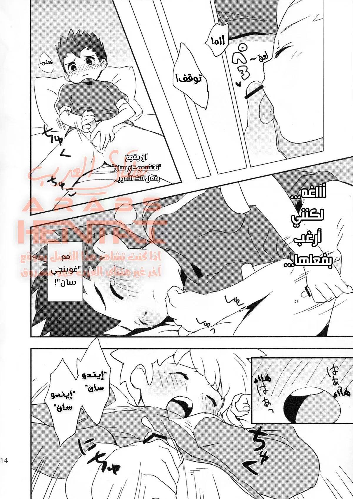 Goenji-san! Endo-san - 1 - 64fab1b442040.webp