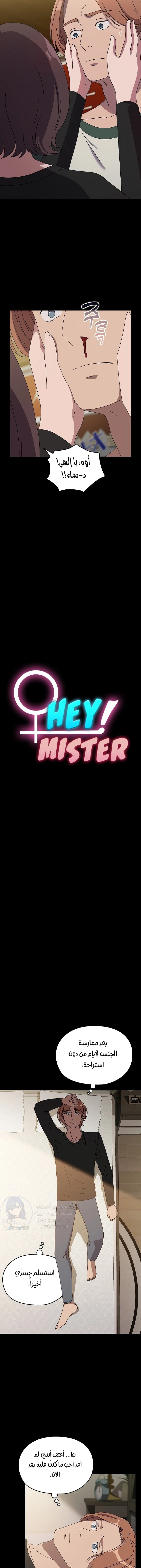 Hey Mister! - 63 - 669921ce57c2c.webp