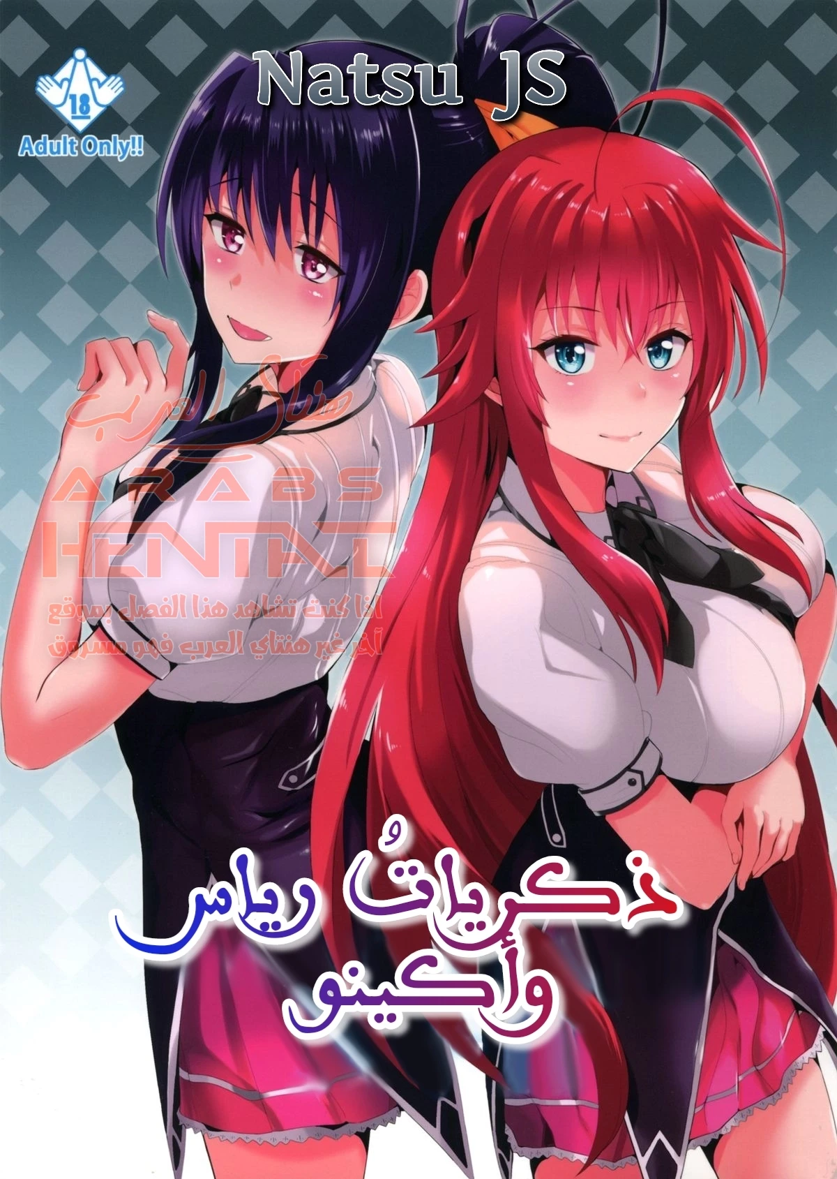 Highschool Seishun Hakusho H+H - 1 - 64fa005b66ce2.webp