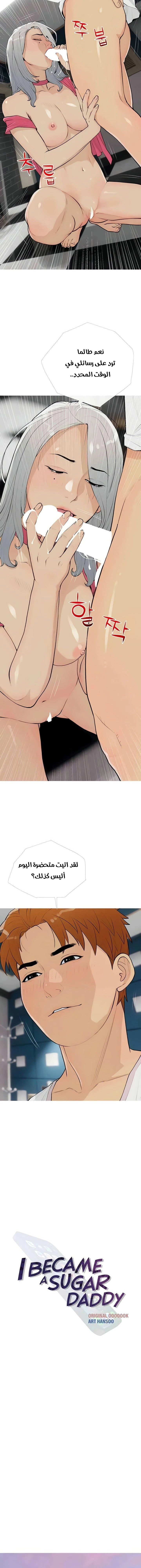 I Became a Sugar Daddy - 15 - 685b56a58aec4.webp