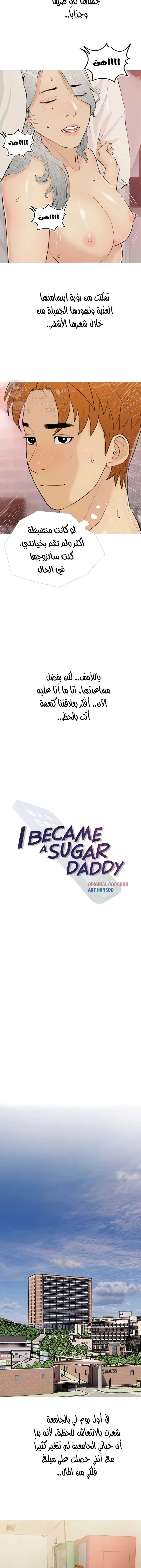 I Became a Sugar Daddy - 17 - 685b56b6cf5ca.webp