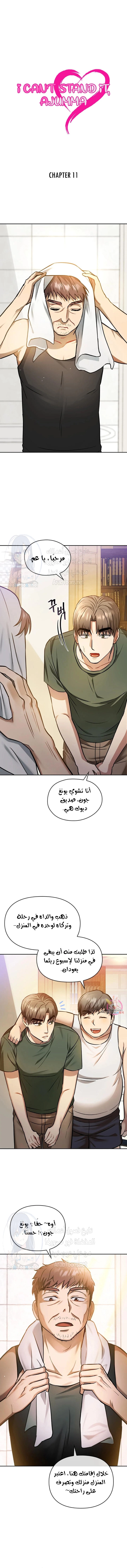 I Can’t Stand It, Ajumma - 11 - 6532aea0ea0c6.webp