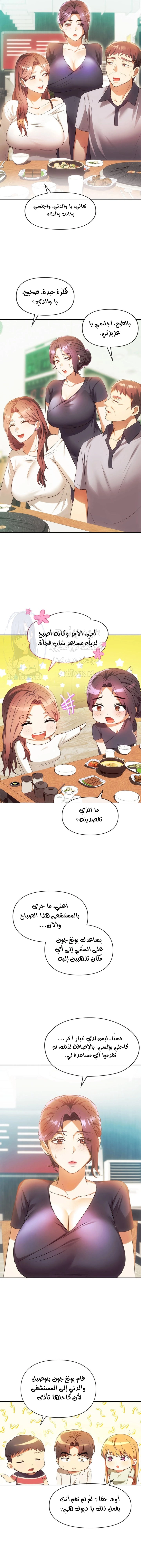 I Can’t Stand It, Ajumma - 15 - 6532aec68d8b7.webp