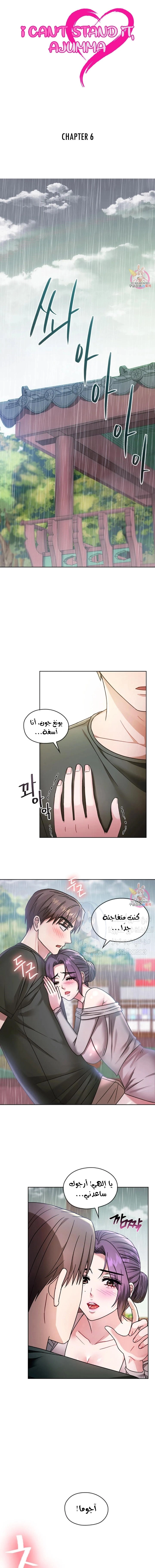 I Can’t Stand It, Ajumma - 6 - 6532ae70541f3.webp