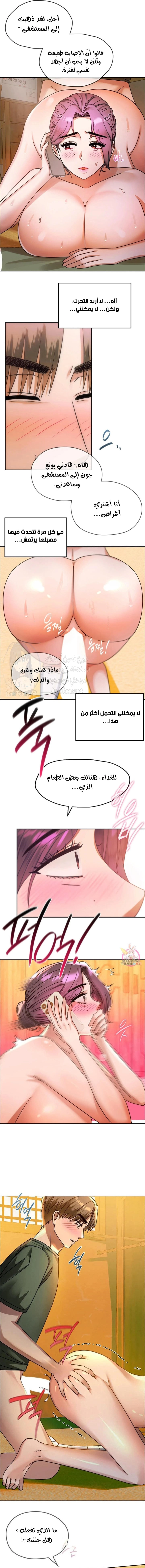 I Can’t Stand It, Ajumma - 8 - 6532ae89c12f2.webp