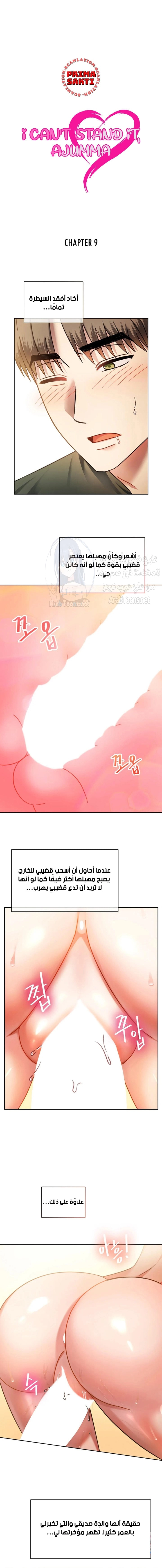 I Can’t Stand It, Ajumma - 9 - 6532ae8ab431d.webp