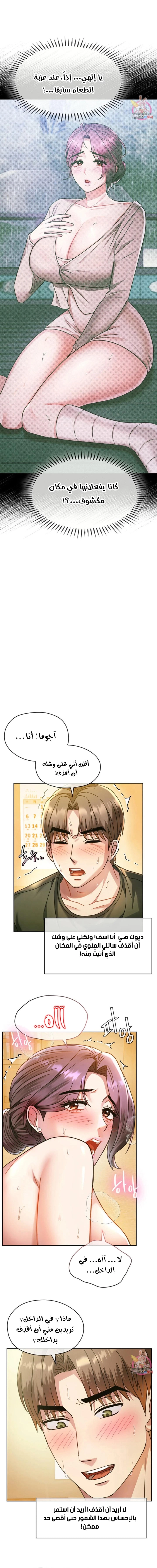 I Can’t Stand It, Ajumma - 9 - 6532ae8c36a72.webp