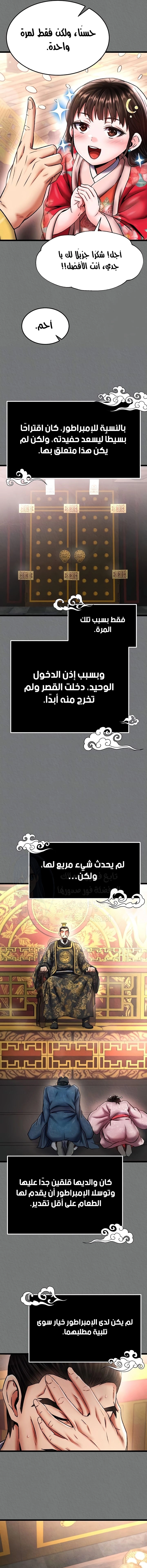 I Ended Up in the World of Murim - 57 - 67903674bde4c.webp