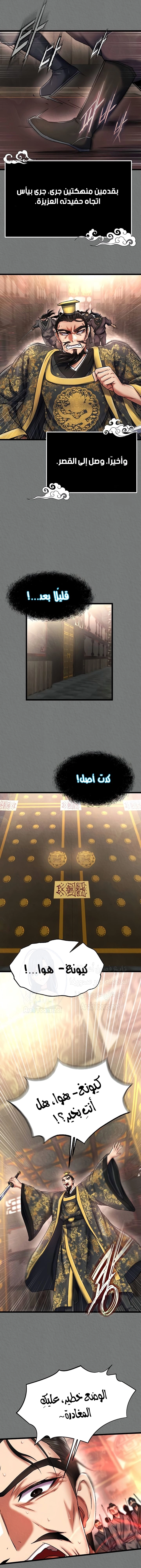 I Ended Up in the World of Murim - 57 - 67903676b6f4e.webp