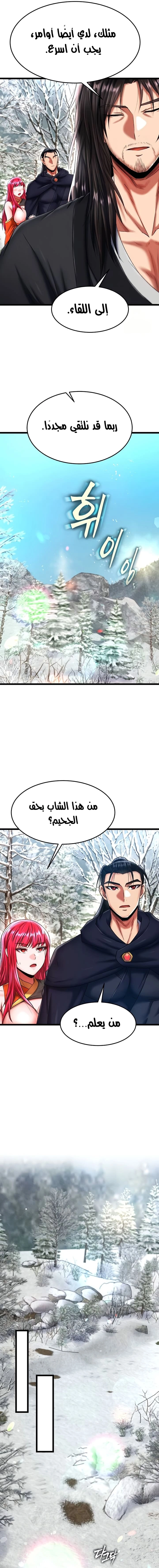 I Ended Up in the World of Murim - 61 - 6798a0668c1cc.webp