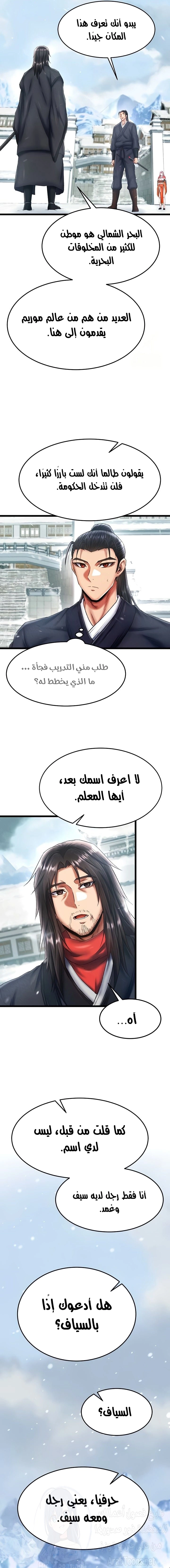 I Ended Up in the World of Murim - 63 - 67a07e7e62e77.webp