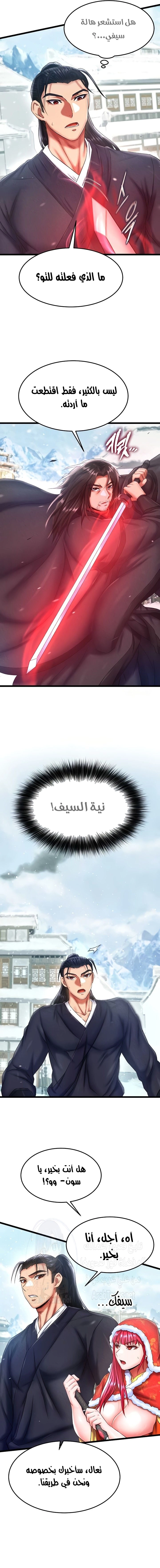 I Ended Up in the World of Murim - 63 - 67a07e81b80c5.webp