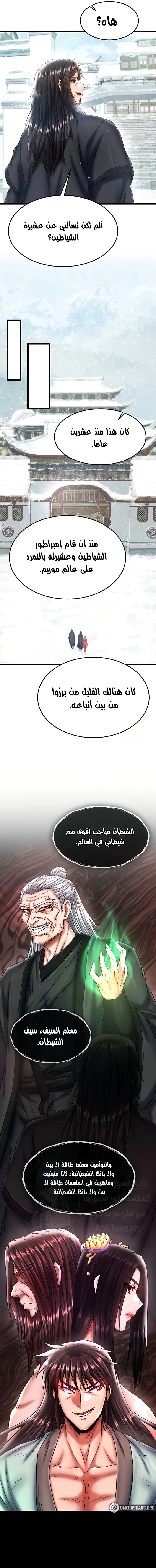 I Ended Up in the World of Murim - 63 - 67a07e82a4566.webp