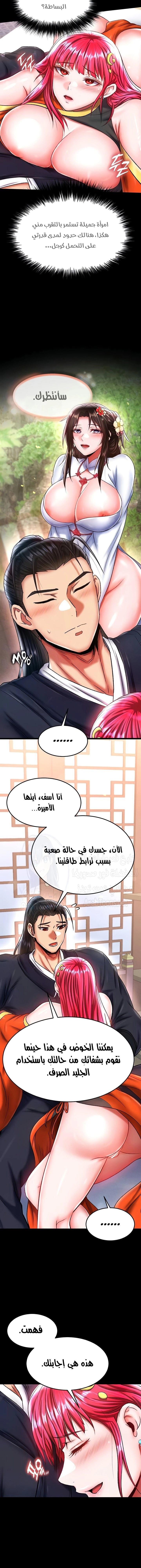 I Ended Up in the World of Murim - 65 - 67c1d03e3aa3d.webp