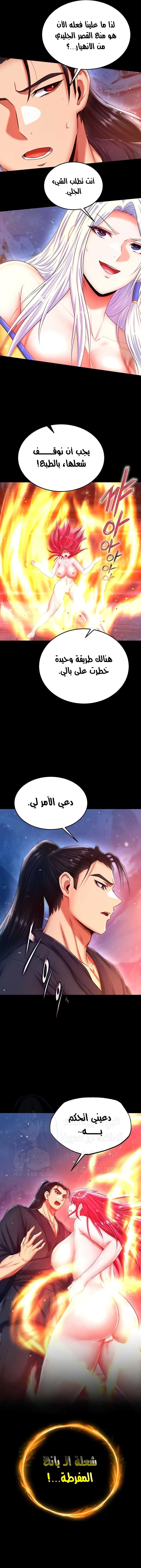 I Ended Up in the World of Murim - 66 - 67c1d06735bd3.webp