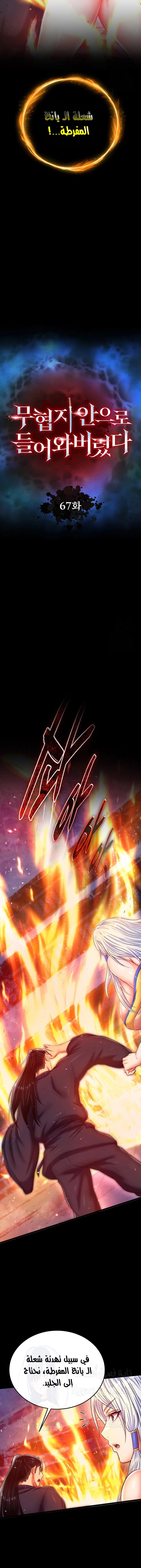 I Ended Up in the World of Murim - 67 - 67cc6b1f9b883.webp