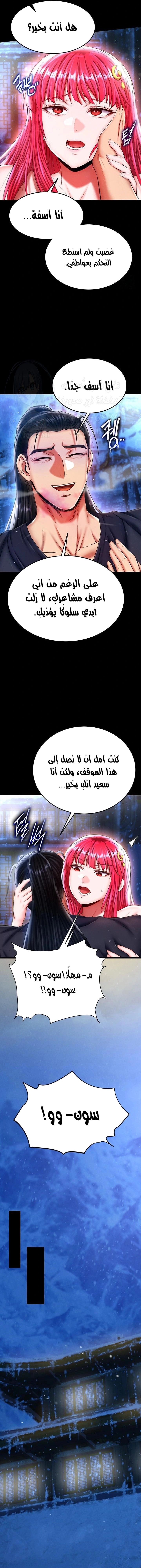 I Ended Up in the World of Murim - 67 - 67cc6b23d4b22.webp