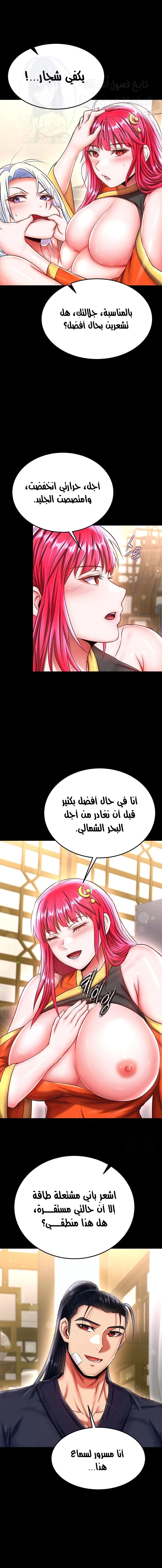 I Ended Up in the World of Murim - 67 - 67cc6b28c50a2.webp
