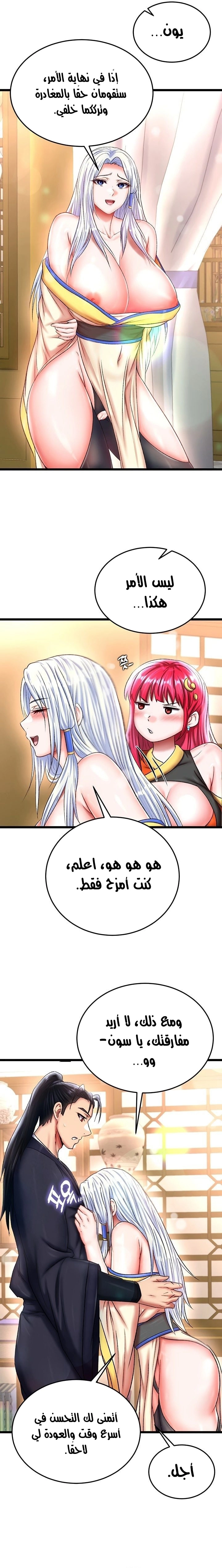 I Ended Up in the World of Murim - 71 - 68039deeaf90e.webp