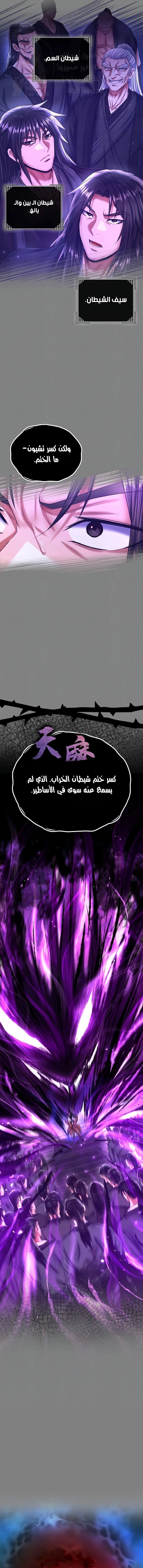 I Ended Up in the World of Murim - 72 - 6817ac34b1dac.webp