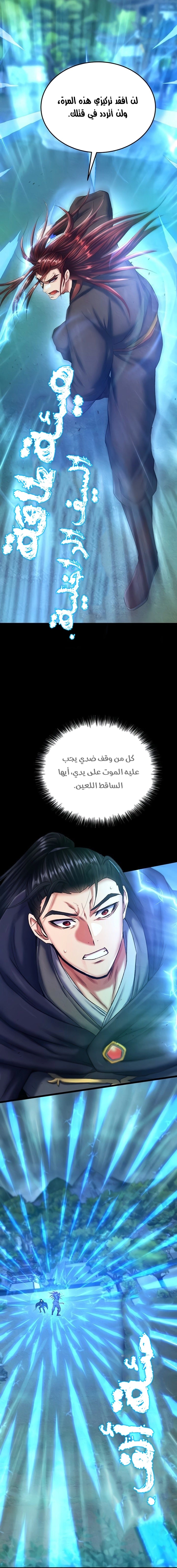 I Ended Up in the World of Murim - 75 - 6827cdc803ed8.webp