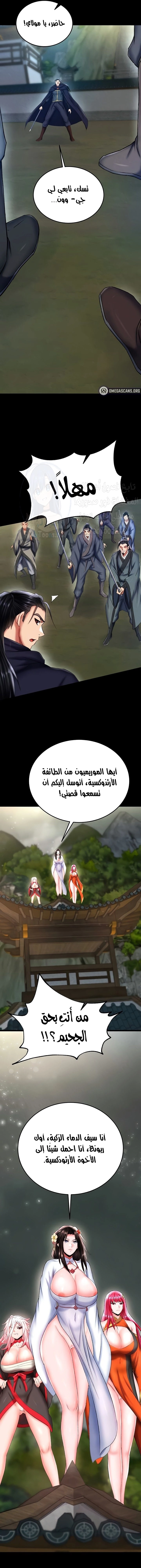 I Ended Up in the World of Murim - 76 - 6829eade2ab74.webp