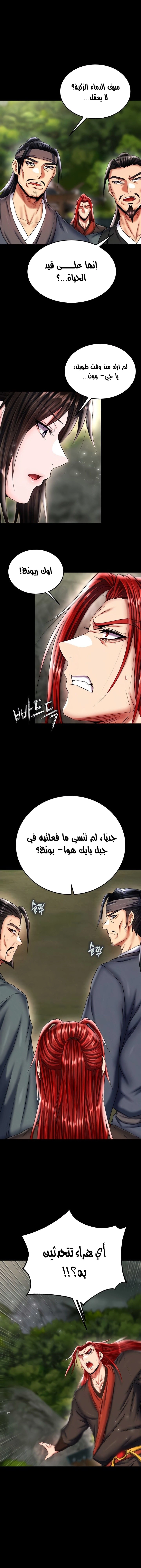 I Ended Up in the World of Murim - 76 - 6829eadee665e.webp