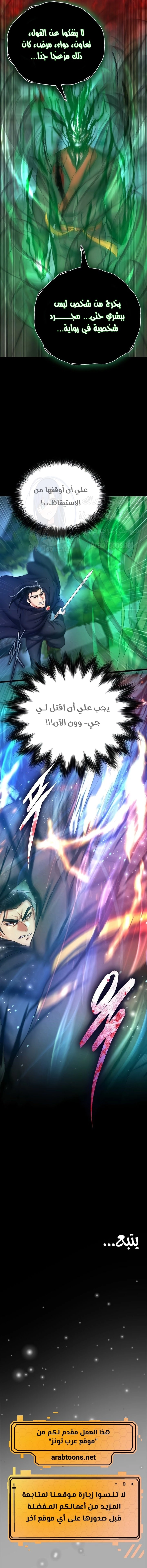 I Ended Up in the World of Murim - 76 - 6829eae684210.webp