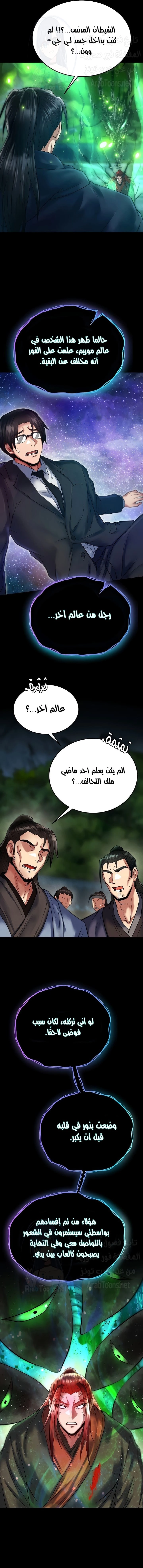 I Ended Up in the World of Murim - 77 - 683537c66ed4b.webp
