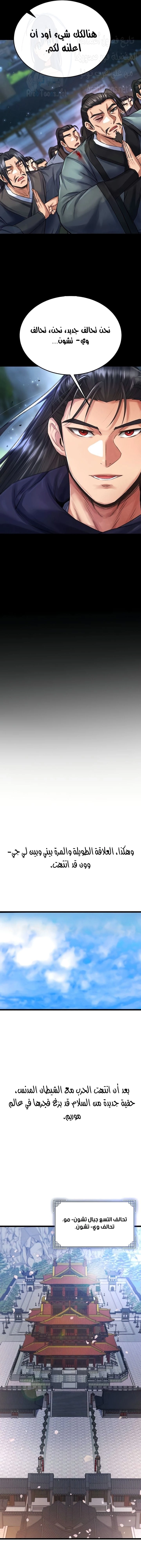 I Ended Up in the World of Murim - 79 - 683537e3676c6.webp