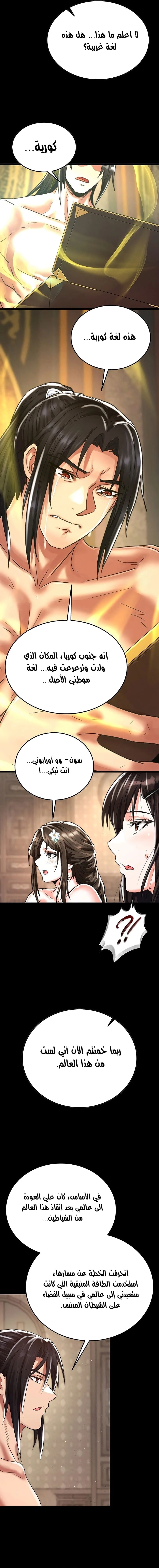 I Ended Up in the World of Murim - 80 - 683537f9a10f7.webp