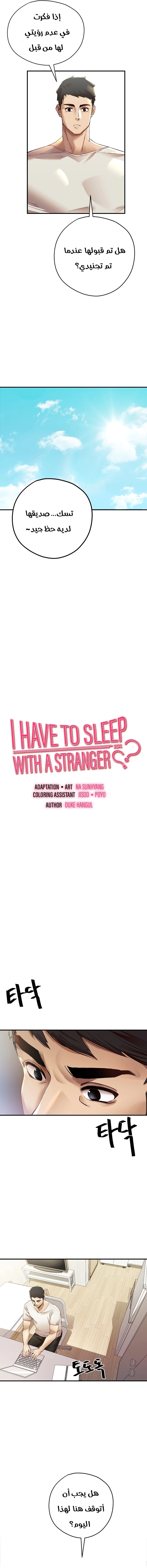 I Have To Sleep With A Stranger? - 1 - 6532a5d8977c5.webp
